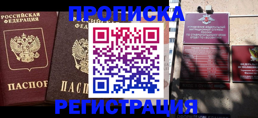 временная регистрация законно в Называевске