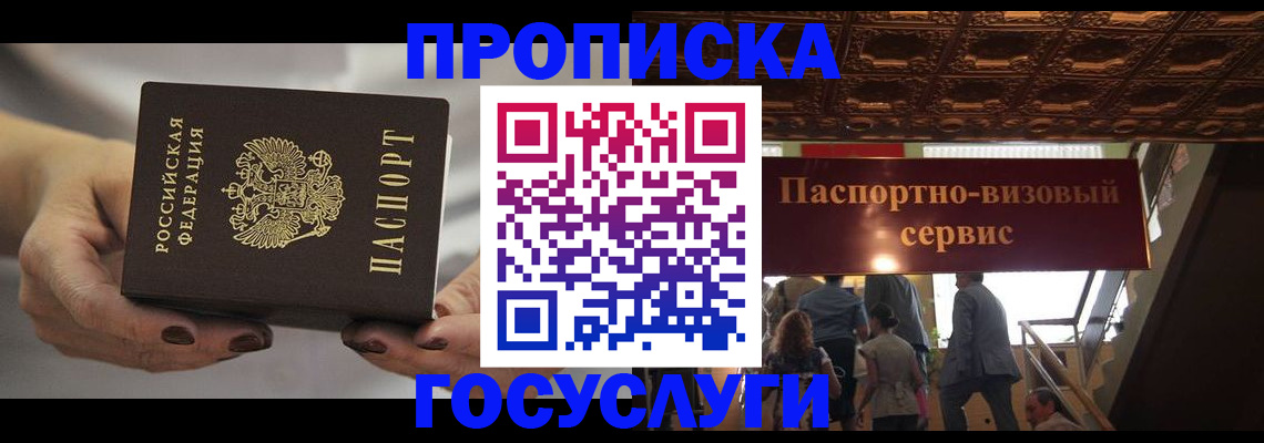 временная регистрация гарантия в Называевске
