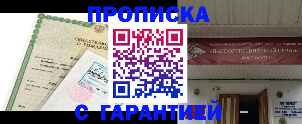 временная регистрация законно в Называевске